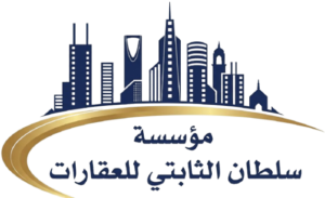 مؤسسة سلطان الثابتي للعقارات